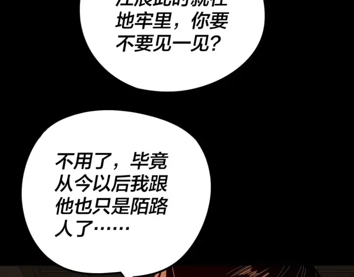 《我！天命大反派》第271话 互相担忧图28