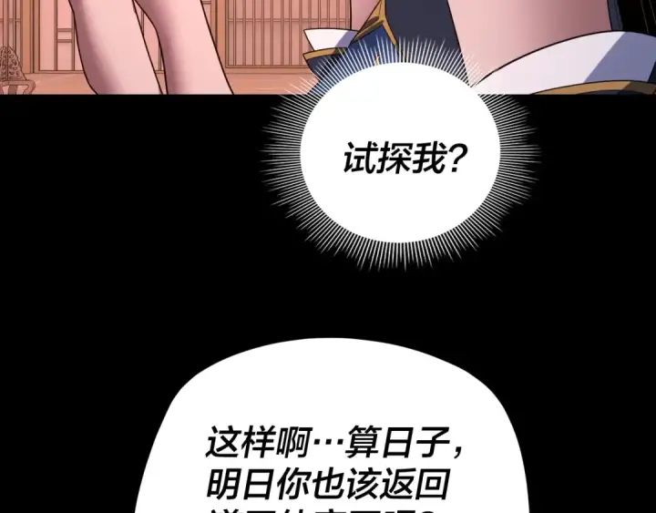 《我！天命大反派》第271话 互相担忧图30