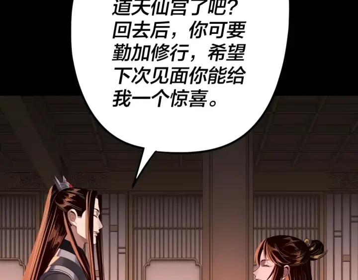 《我！天命大反派》第271话 互相担忧图31