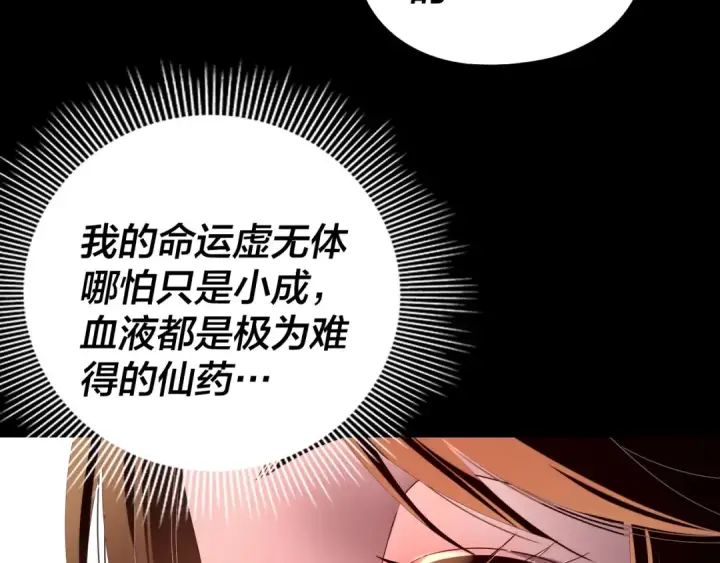 《我！天命大反派》第271话 互相担忧图33
