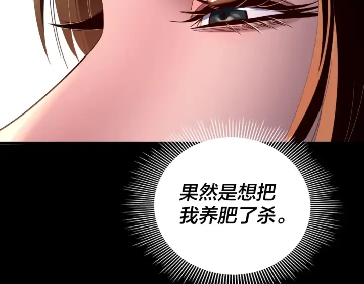 《我！天命大反派》第271话 互相担忧图34