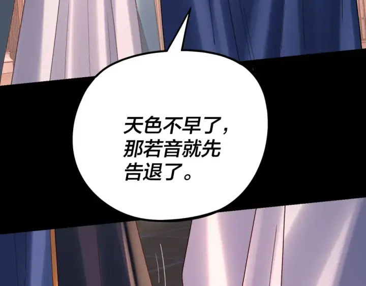 《我！天命大反派》第271话 互相担忧图37