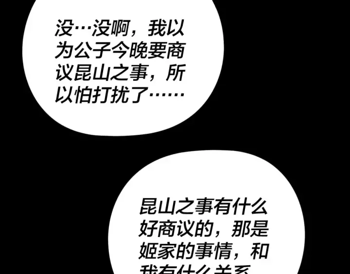 《我！天命大反派》第271话 互相担忧图41