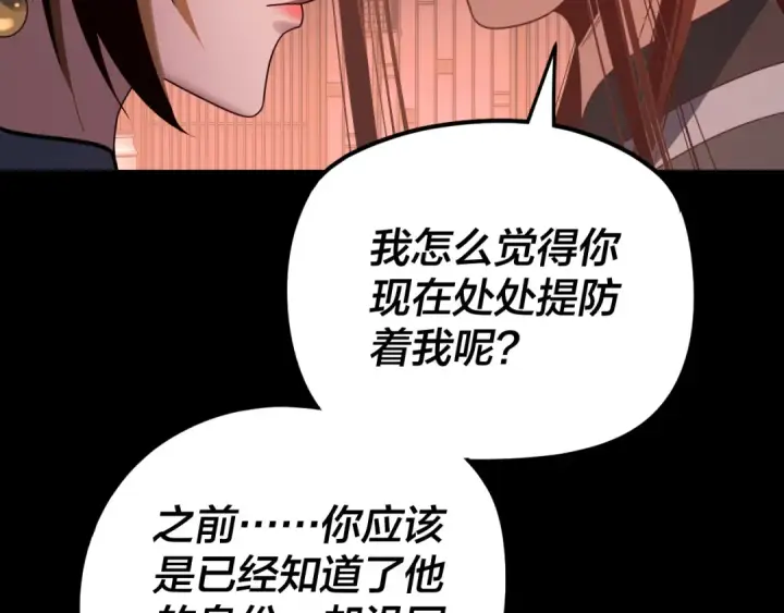 《我！天命大反派》第271话 互相担忧图43