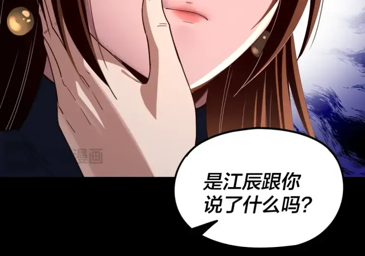 《我！天命大反派》第271话 互相担忧图45