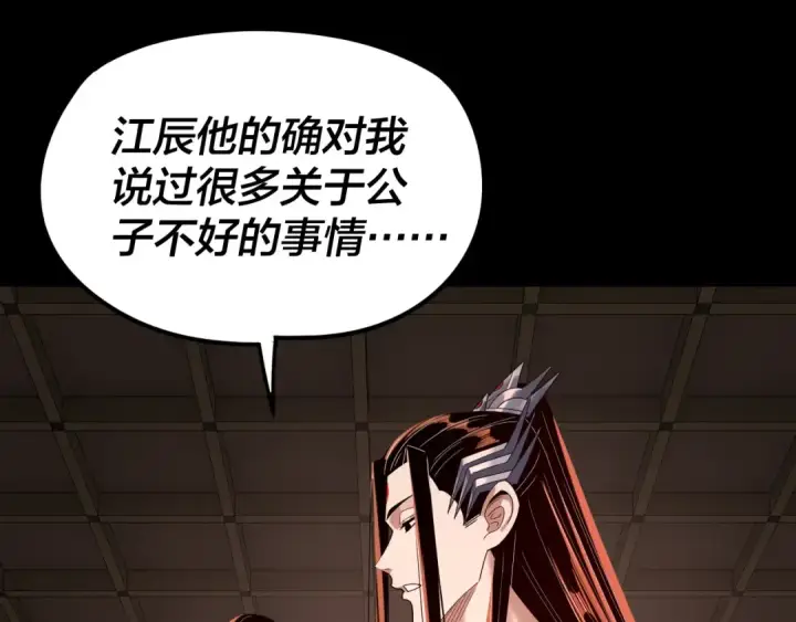 《我！天命大反派》第271话 互相担忧图46