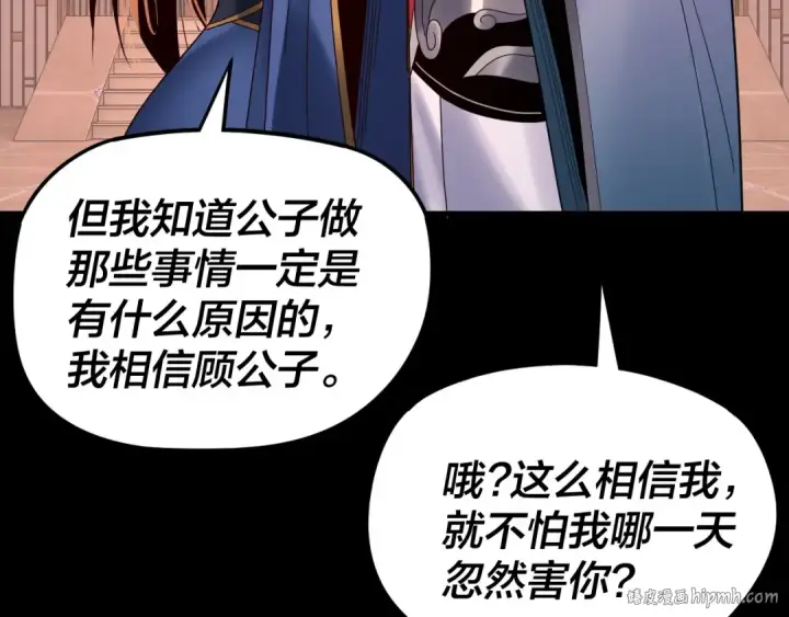 《我！天命大反派》第271话 互相担忧图48