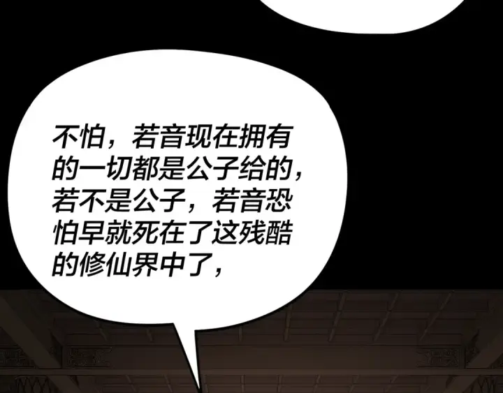 《我！天命大反派》第271话 互相担忧图49