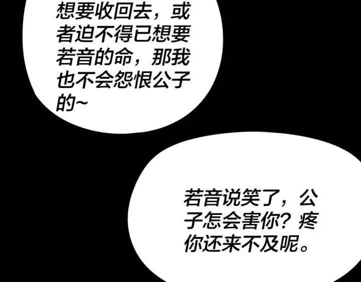 《我！天命大反派》第271话 互相担忧图51