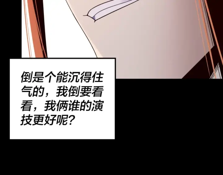 《我！天命大反派》第271话 互相担忧图53