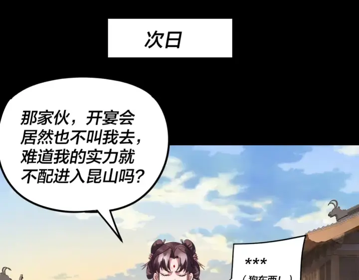 《我！天命大反派》第271话 互相担忧图59