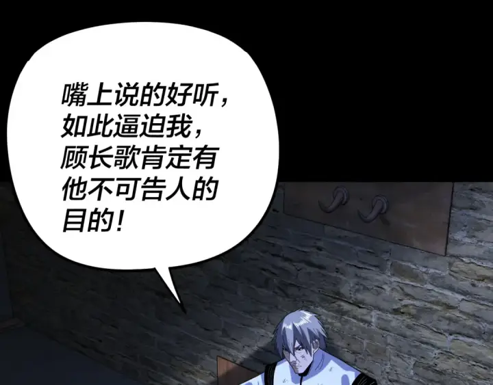 《我！天命大反派》第271话 互相担忧图6