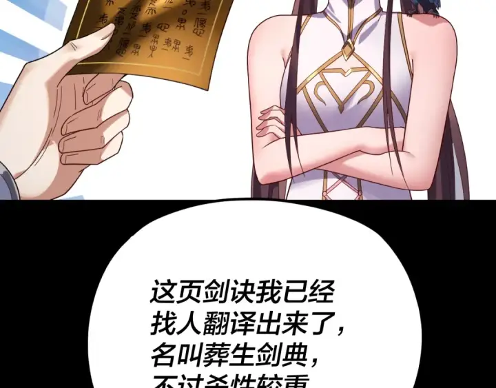 《我！天命大反派》第271话 互相担忧图62