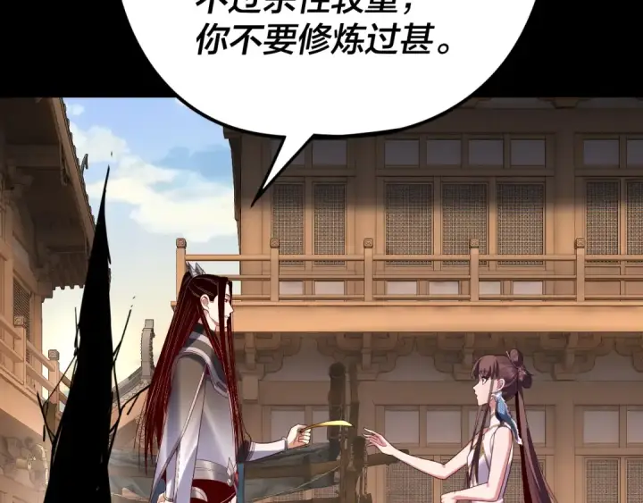 《我！天命大反派》第271话 互相担忧图63