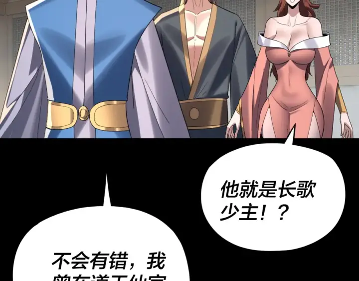 《我！天命大反派》第271话 互相担忧图67