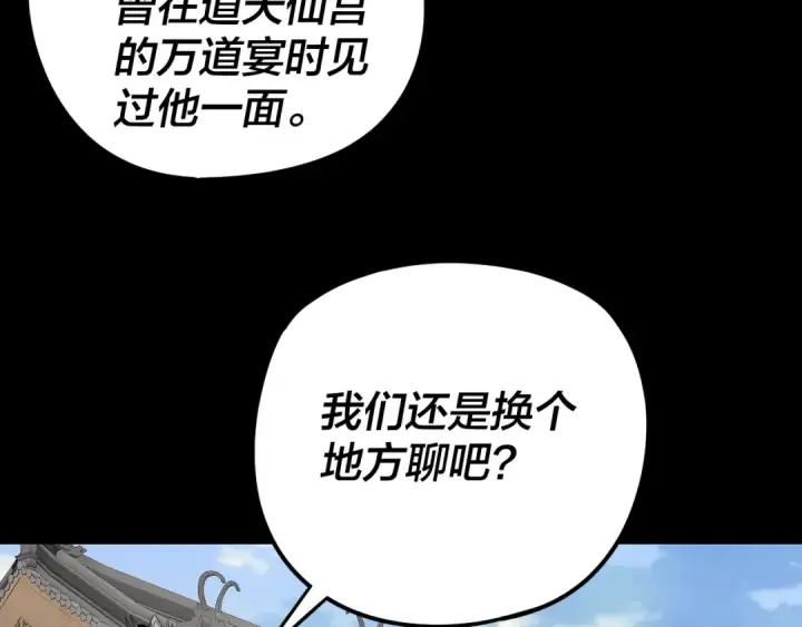 《我！天命大反派》第271话 互相担忧图68