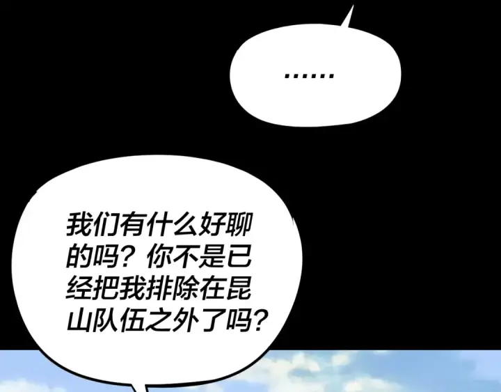 《我！天命大反派》第271话 互相担忧图70