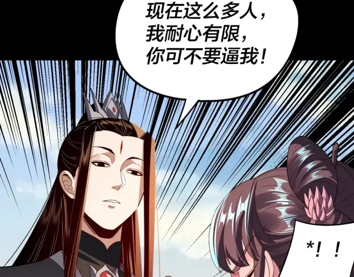 《我！天命大反派》第271话 互相担忧图73