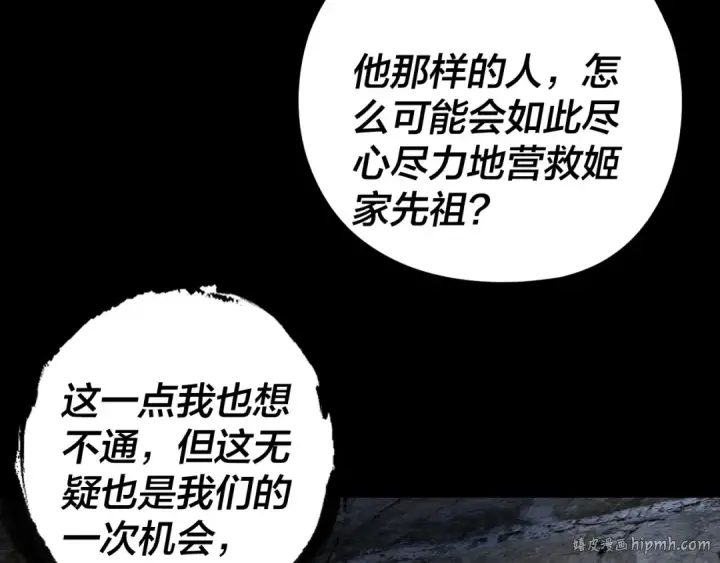 《我！天命大反派》第271话 互相担忧图8