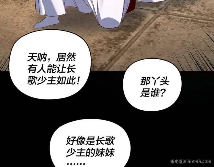 《我！天命大反派》第271话 互相担忧图80