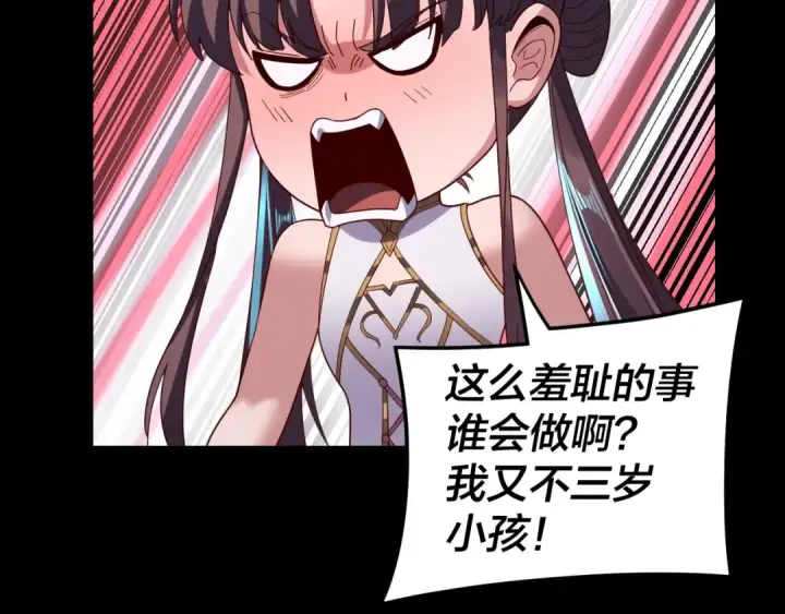 《我！天命大反派》第271话 互相担忧图83