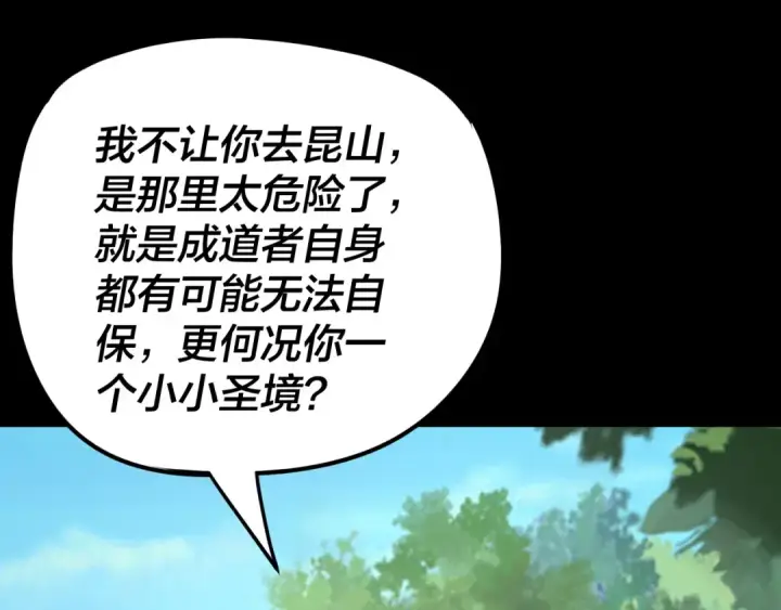 《我！天命大反派》第271话 互相担忧图84