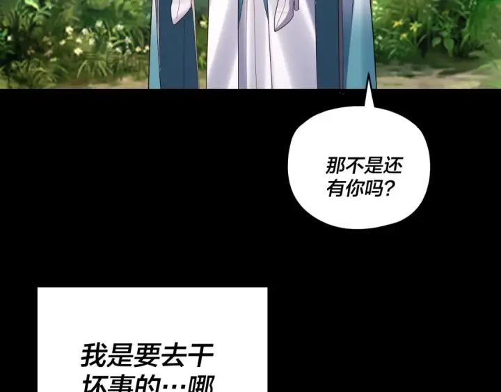 《我！天命大反派》第271话 互相担忧图86
