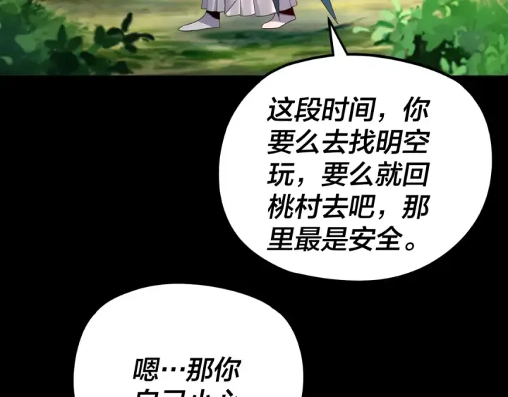 《我！天命大反派》第271话 互相担忧图90