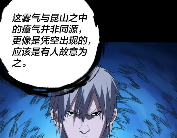 《我！天命大反派》第272话 进入昆山图100