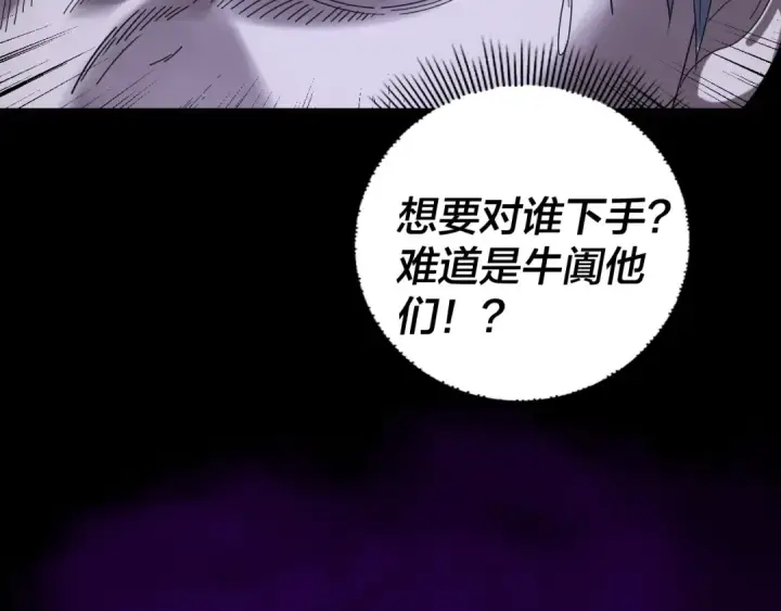 《我！天命大反派》第272话 进入昆山图103