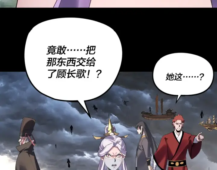 《我！天命大反派》第272话 进入昆山图11
