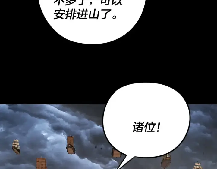 《我！天命大反派》第272话 进入昆山图19