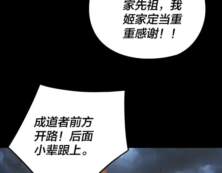 《我！天命大反派》第272话 进入昆山图22