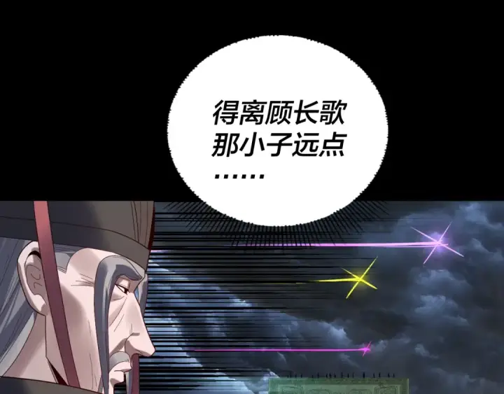 《我！天命大反派》第272话 进入昆山图26