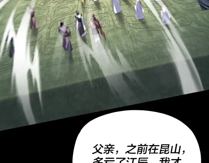 《我！天命大反派》第272话 进入昆山图33
