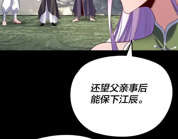 《我！天命大反派》第272话 进入昆山图37