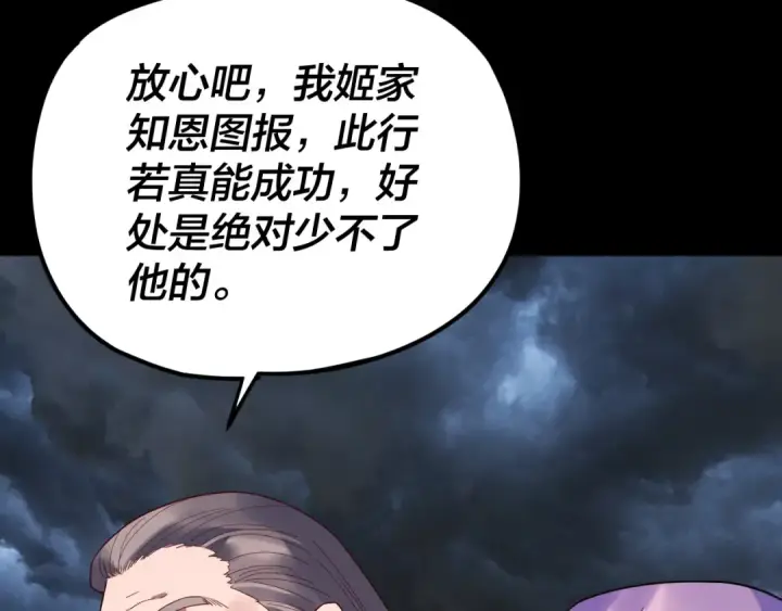《我！天命大反派》第272话 进入昆山图38