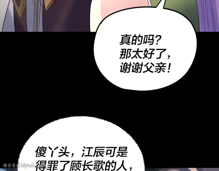 《我！天命大反派》第272话 进入昆山图40