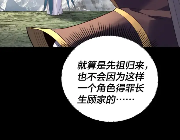 《我！天命大反派》第272话 进入昆山图42