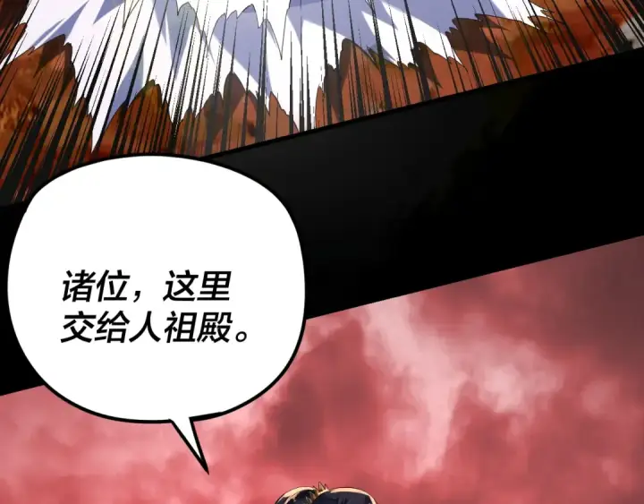 《我！天命大反派》第272话 进入昆山图61