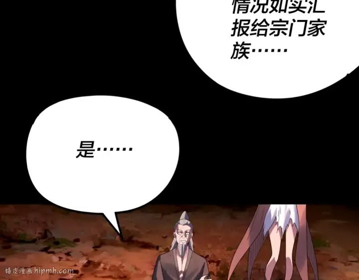 《我！天命大反派》第272话 进入昆山图64