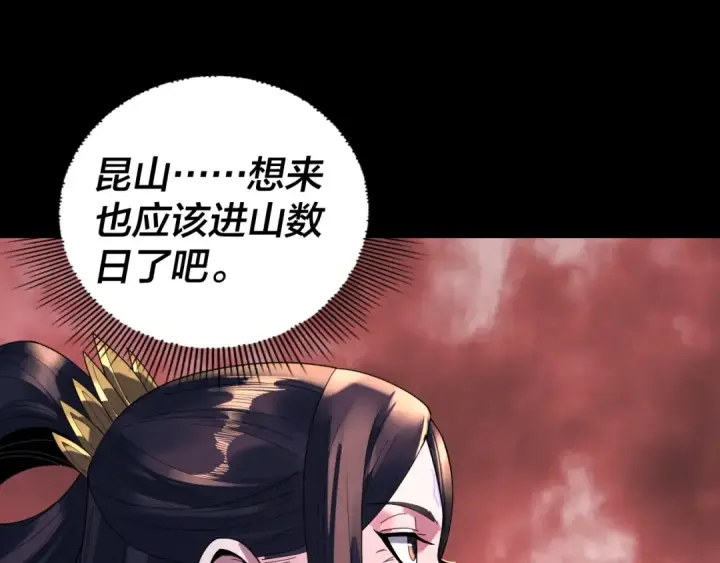 《我！天命大反派》第272话 进入昆山图66