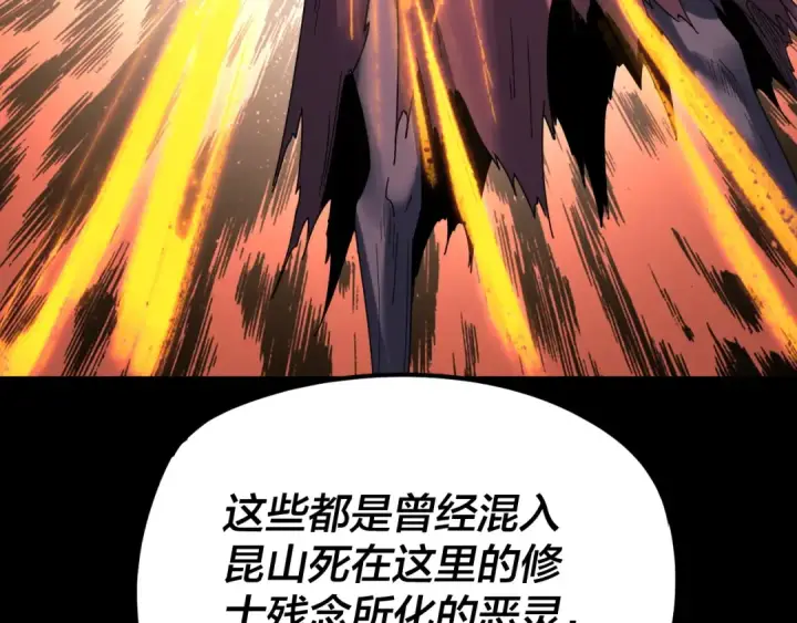 《我！天命大反派》第272话 进入昆山图70