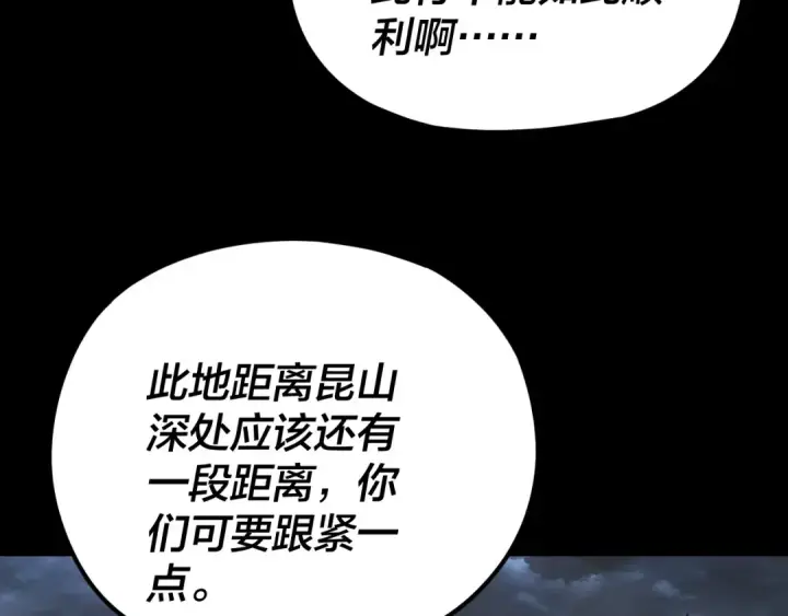 《我！天命大反派》第272话 进入昆山图73