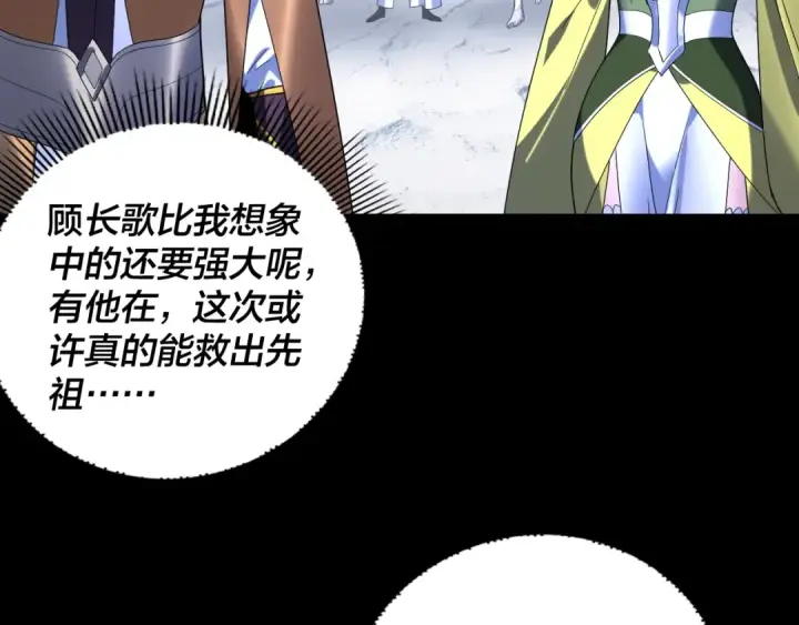《我！天命大反派》第272话 进入昆山图77