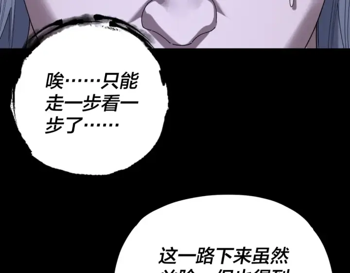 《我！天命大反派》第272话 进入昆山图79
