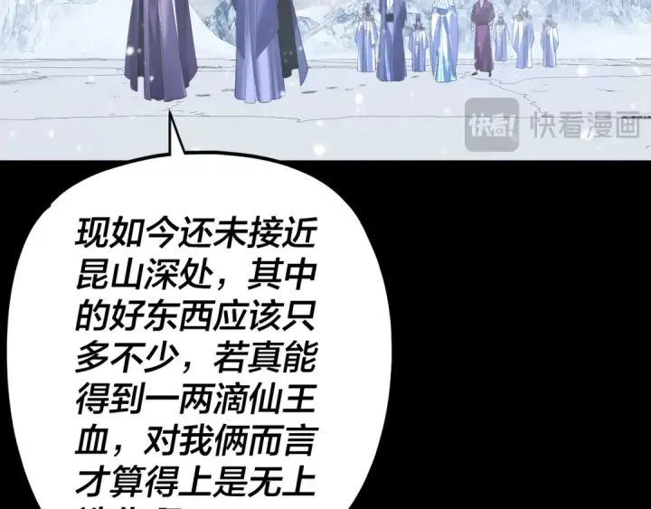 《我！天命大反派》第272话 进入昆山图81
