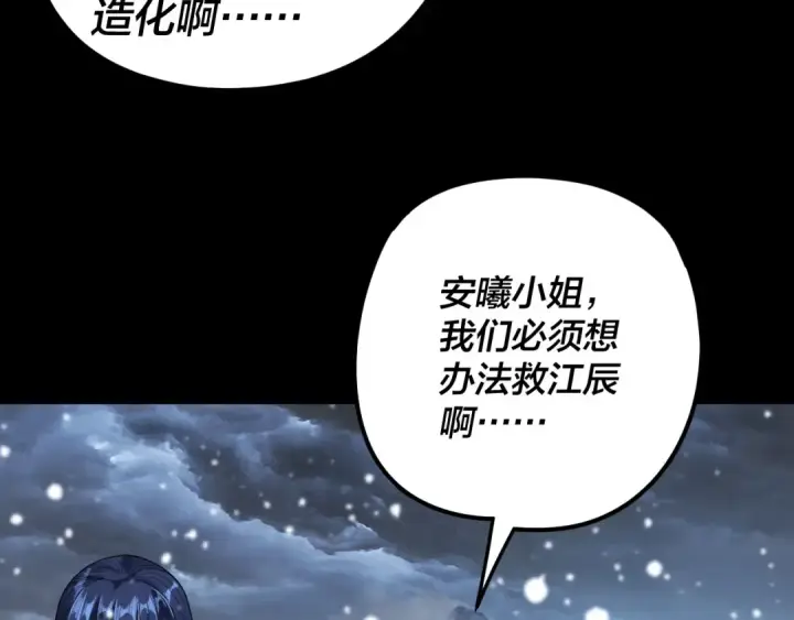 《我！天命大反派》第272话 进入昆山图82