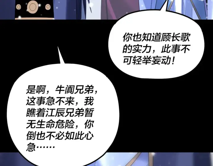《我！天命大反派》第272话 进入昆山图84