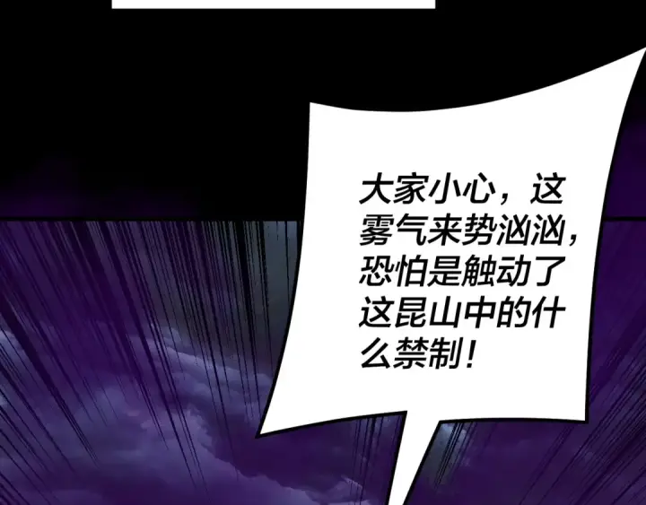 《我！天命大反派》第272话 进入昆山图90